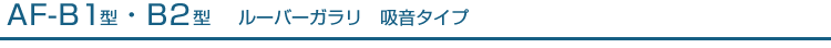 AF-B1^EB2^[o[Kz^Cv