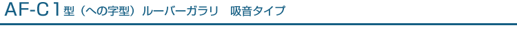 AF-C1^iւ̎^j[o[Kz^Cv