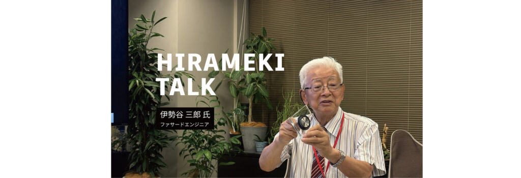 ファサードエンジニア-伊勢谷三郎