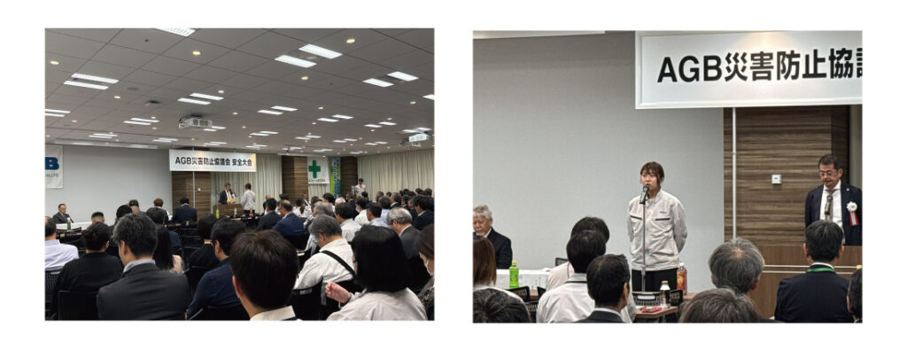 2026年度-AGB災害防止協議会-安全大会②