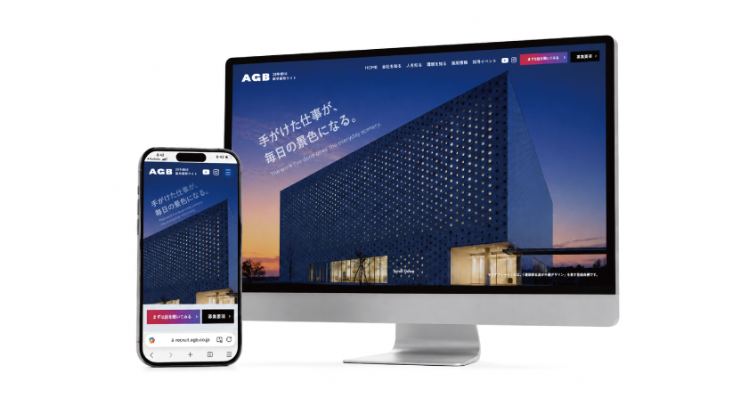 採用サイト-全面リニューアル